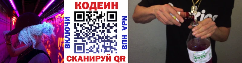 цены   кракен ССЫЛКА  Codein Purple Drank  Навашино 